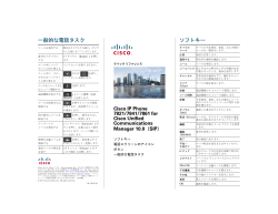 Cisco IP Phone 7821/7841/7861 �N�C�b�N ���t�@�����X �K�C�h