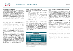 Cisco SecureX �A�[�L�e�N�`��