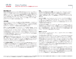 Cisco TrustSec �̊T�v