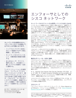 �G���t�H�[�T�Ƃ��ẴV�X�R �l�b�g���[�N