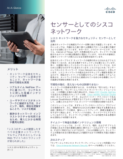 �Z���T�[�Ƃ��ẴV�X�R �l�b�g���[�N