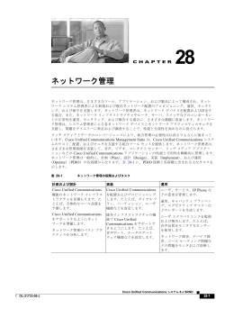 Chapter 28 �l�b�g���[�N�Ǘ�