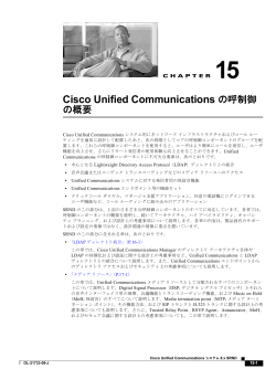 Chapter 15 Cisco Unified Communications �̌Đ���̊T�v