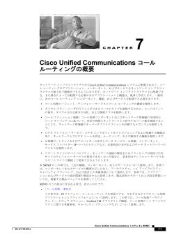 Chapter 7 Cisco Unified Communications �R�[�����[�e�B���O�̊T�v