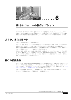 Chapter 6 IP �e���t�H�j�[�̈ڍs�I�v�V����