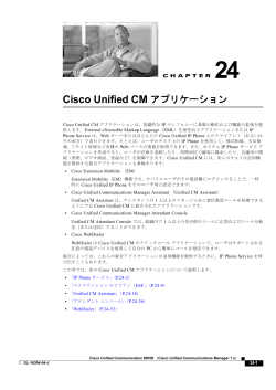 Chapter 24 Cisco Unified CM �A�v���P�[ �V����