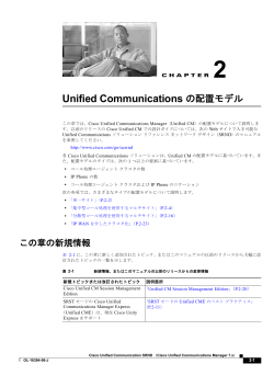 Chapter 2 Unified Communications �̔z�u���f��