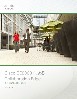 CVD�FCisco BE6000 �ɂ�� Collaboration Edge - 2014 �N 4 ��
