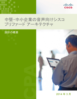 Cisco Preferred Architecture�F���K�͎s���������