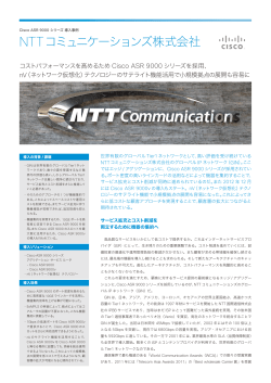 NTT �R�~���j�P�[�V�����Y������ЁAGlobal IP Network�T�[�r�X��Cisco ASR 9000 �V���[�Y�AnV�e�N�m���W�[���̗p