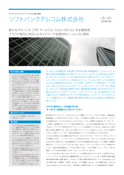 �V�}�l�[�W�h CPE �T�[�r�X�� Cisco ISR G2 ��S�ʍ̗p