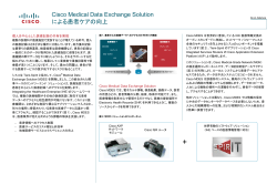 Cisco Medical Data Exchange Solution �ɂ�銳�҃P�A�̌���
