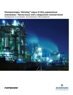 TopWorx D-ESD Partial Stroke Emergency Shut Down IOM Russian