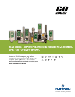 GO Switch Product Brochure Russian