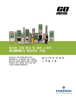 GO Switch Product Brochure Korean