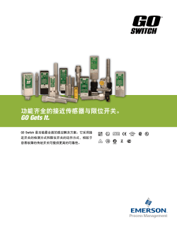 GO Switch Product Brochure Chinese