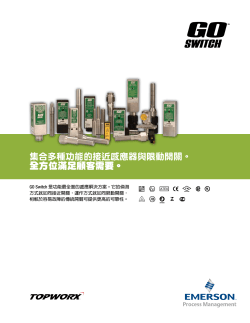 GO Switch Brochure Chinese Traditional