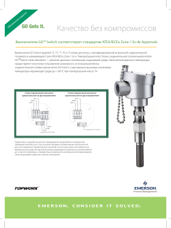 GO Switch ATEX IECEx Junction Head Brochure Russian