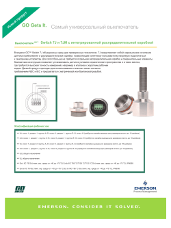 GO Switch 7J Brochure Russian