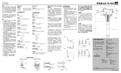 GO Switch 70 Series w Connection Head IOM Chinese