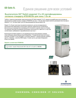 GO Switch 12 22 Brochure Russian
