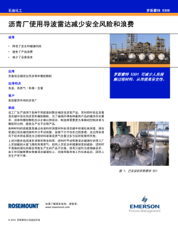 沥青厂使用导波雷达减少安全风险和浪费