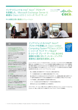 Microsoft Exchange Server ������ Cisco UCS C �V���[�Y ���b�N �T�[�o