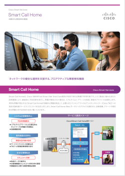 Smart Call Home �J�^���O