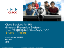 Cisco Services for IPS �T�[�r�X���p���̃I�y���[�V���� �K�C�h