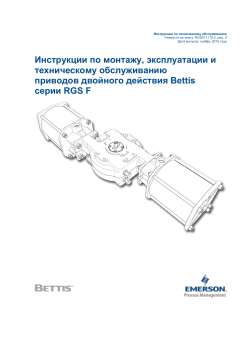 Bettis RGS F-Series Double-Acting (DA) Actuators IOM - Russian