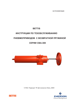 CBA-300 Actuators Russian Manual