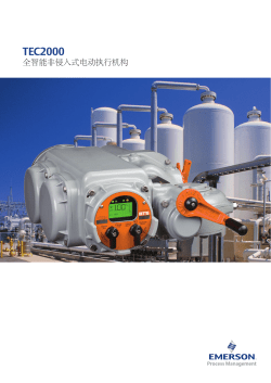 TEC2000 全智能非侵入式电动执行机构