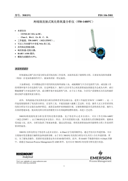 Product Data: 5081FG 2-wire In-Situ Oxygen Analyzer - Chinese