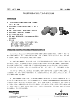 Product Data: OCX 8800 Oxygen/Combustibles Transmitter (中国)