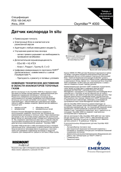Лист технических данных: Датчик кислорода In situ. Oxymitter&trade; 4000 (ru.)