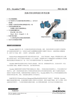 Product Data: Oxymitter 400 In Situ Flue Gas Oxygen Transmitter (中国)