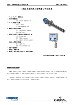 Product Data: 6888 In Situ Flue Gas Oxygen Transmitter - Chinese