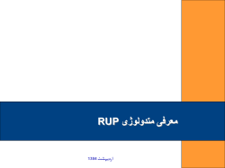 rup.ppt