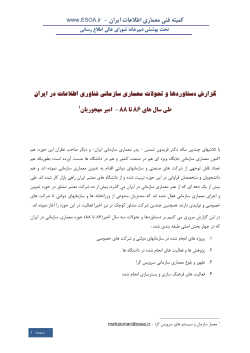 EAinIran86-88.pdf