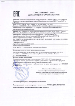 TR 010 Certificate for EAC Customs union (Mech. Safety) - Russian