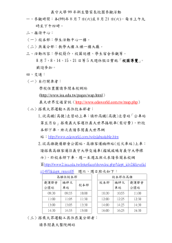8月7日至8月21日歡迎新生暨家長蒞校參觀