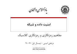 3-DataNetSec-Amini-IntroCrypto-Final.pdf