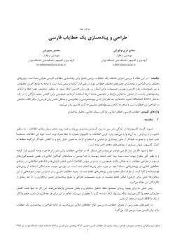 Design and Implementation of a Persian Spelling Checker