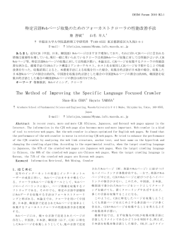 The Method of Improving the Specific Language Focused Crawler