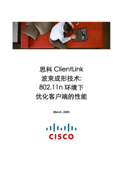 ClientLink 技术