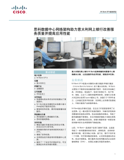 IW Bank SPA案例研究