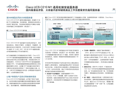 Cisco UCS C210 M1 通用机架安装服务器