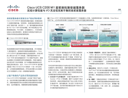 Cisco UCS C200 M1 高密度机架安装服务器