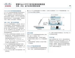 管理Cisco UCS C系列机架安装服务器