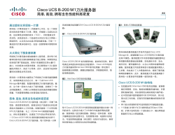 Cisco UCS B-200 M1刀片服务器